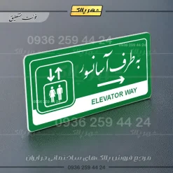 نشانگر راهنما مولتی به طرف آسانسور راست - تصویر 21